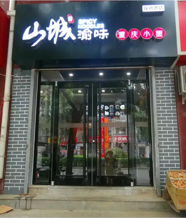 ɽ����ζ�ؑcС��