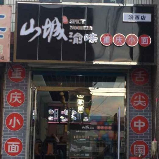 ɽ����ζ�ؑcС��